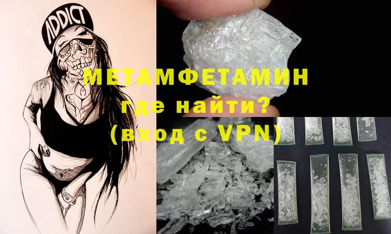 Первитин Methamphetamine  Сосновый Бор 